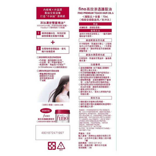 Fino Premium Touch Penetration Essence Hair Oil (70ml)